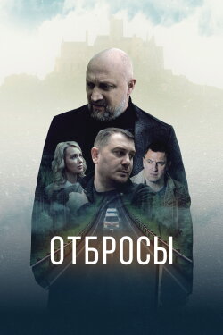 Dregs (2024)
