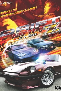 Drift 6-Z- (2008)