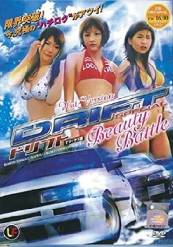 Drift Special: Beauty Battle (2007) Drift Special: Beauty Battle (2007)