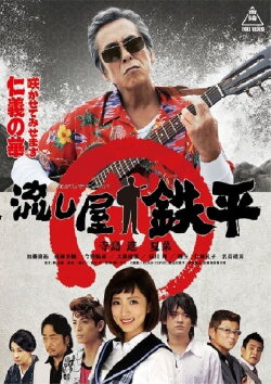 Drifter Teppei (2015)