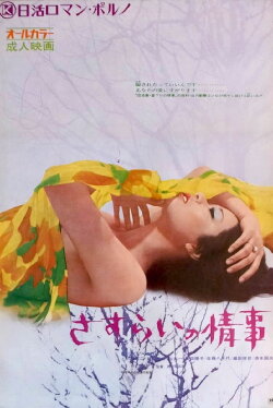 Drifter's Affair (1972) Drifter's Affair (1972)