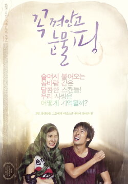 Drifting Away (2011) Drifting Away (2011)
