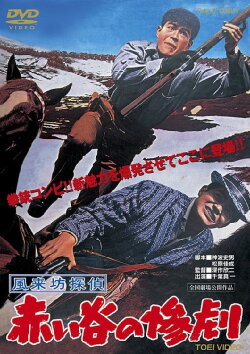 Drifting Detective: Tragedy in the Red Valley (1961)