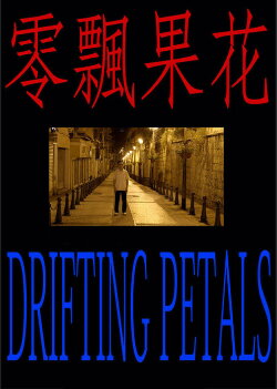 Drifting Petals (2021)