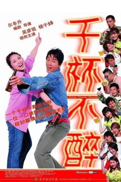 Drink-Drank-Drunk (2005) Drink-Drank-Drunk (2005)