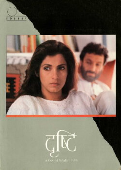 Drishti (1990) Drishti (1990)