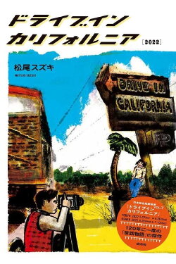 Drive In California (2022)