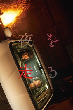 Drive Into Night (2022) Drive Into Night (2022)