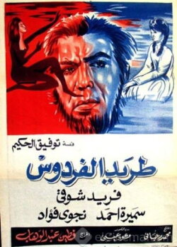 Driven from Paradise (1965) Driven from Paradise (1965)