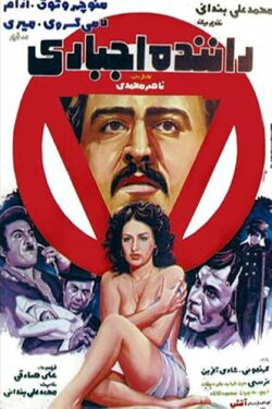 Driver by Force (1975)