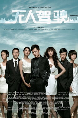 Driverless (2010) Driverless (2010)