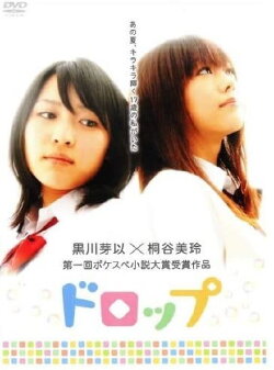 Drop (2008) Drop (2008)