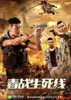 Drug War (2019) Drug War (2019)