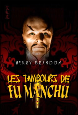 Drums of Fu Manchu (1943) Drums of Fu Manchu (1943)