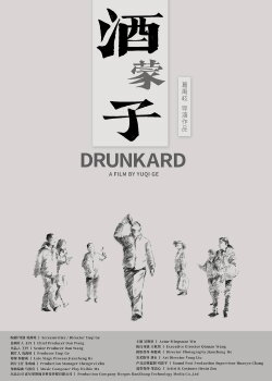 Drunkard (2022)