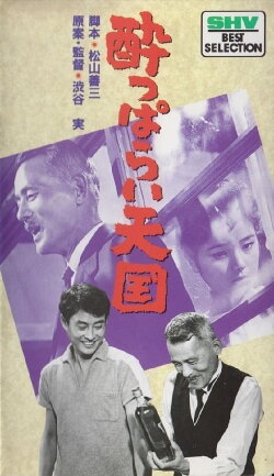 Drunkard's Paradise (1962) Drunkard's Paradise (1962)
