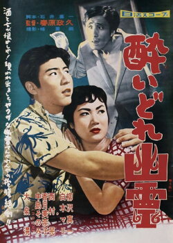 Drunken Ghost (1958) Drunken Ghost (1958)