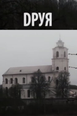 Druya (2016)
