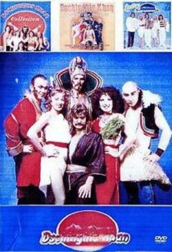 Dschinghis Khan (2024) Dschinghis Khan (2024)