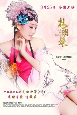 Du Liniang (2017)