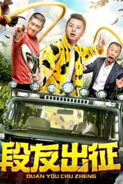 Duan You Goes Out (2018) Duan You Goes Out (2018)