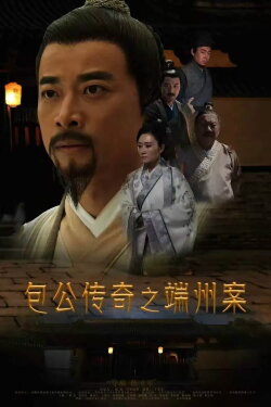 Duanzhou Baogong Legend Case (2018) Duanzhou Baogong Legend Case (2018)