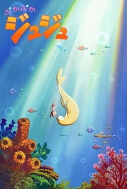 Dudu the Floatie (2012) Dudu the Floatie (2012)