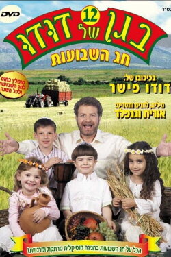 Dudu's Garden 12: Shavuot (2007)