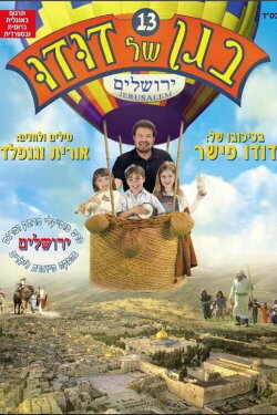 Dudu's Garden 13: Jerusalem (2008)