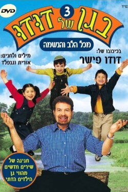 Dudu's Garden 3: From All the Heart and Soul (2004) Dudu's Garden 3: From All the Heart and Soul (2004)