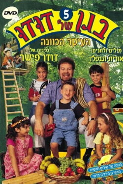 Dudu's Garden 5: It’s the Thought That Counts (2004) Dudu's Garden 5: It’s the Thought That Counts (2004)