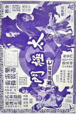 Duel at the Supreme Gate (1968) Duel at the Supreme Gate (1968)