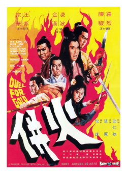 Duel for Gold (1971) Duel for Gold (1971)
