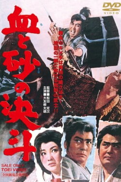 Duel of Blood and Sand (1963) Duel of Blood and Sand (1963)