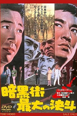 Duel of the Underworld (1963) Duel of the Underworld (1963)