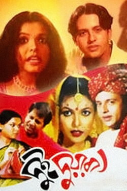 Dui Duari (2000) Dui Duari (2000)