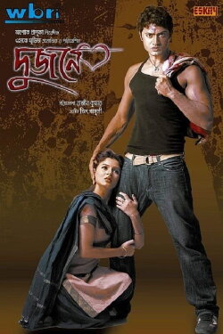 Dujone (2009) Dujone (2009)