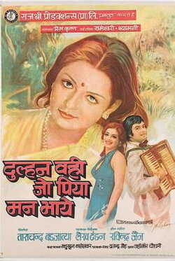 Dulhan Wahi Jo Piya Man Bhaaye (1977) Dulhan Wahi Jo Piya Man Bhaaye (1977)