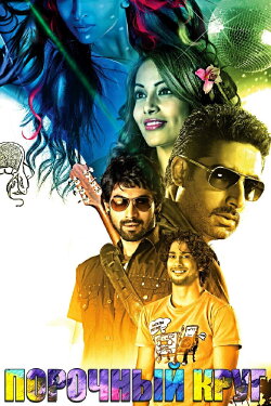 Dum Maaro Dum (2011) Dum Maaro Dum (2011)