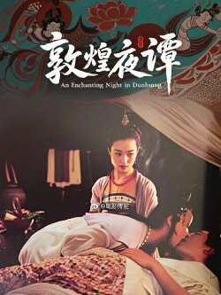 Dun Huang Tales of the Night (1991) Dun Huang Tales of the Night (1991)