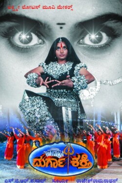 Durga Shakthi (1999) Durga Shakthi (1999)