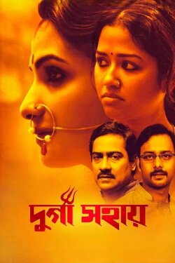 Durga Sohay (2017)