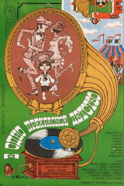 During a Beautiful Childhood (1979) During a Beautiful Childhood (1979)