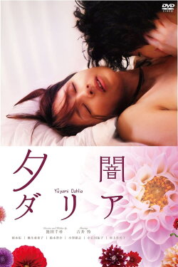 Dusk Dahlia (2011) Dusk Dahlia (2011)