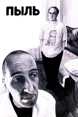 Dust (2005)