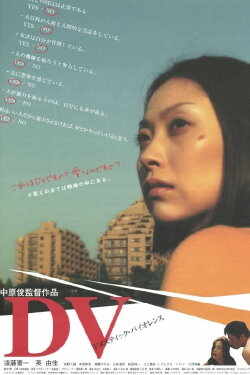 DV: Domestic Violence (2005) DV: Domestic Violence (2005)