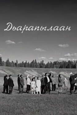 Dyarapilaan (2003)
