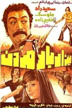 Dying a Thousand Times (1977) Dying a Thousand Times (1977)