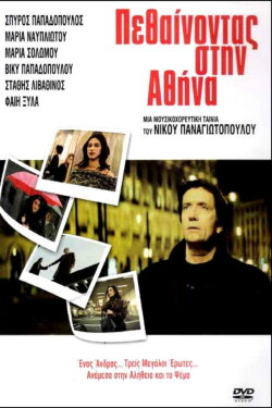 Dying in Athens (2006) Dying in Athens (2006)