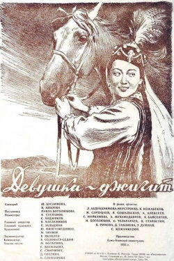 Dzhigit Girl (1955) Dzhigit Girl (1955)